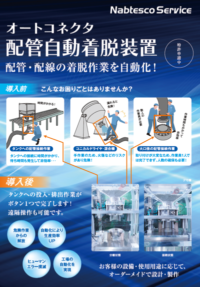 リーフレット（タンク用オートコネクタ）