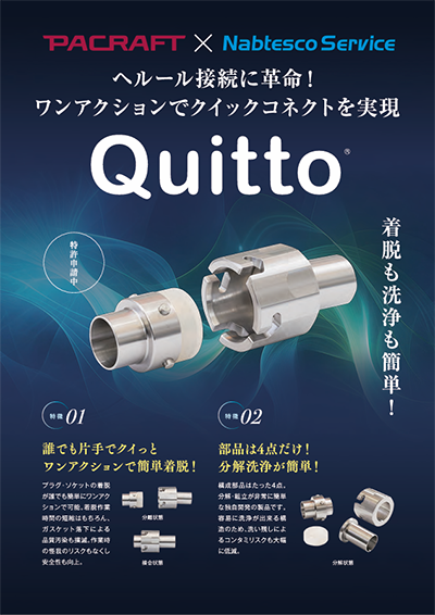 リーフレット（Quitto/クイット）